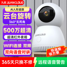 JUAN CLOUD九安智能监控室内摄像头无线智能云台wifi手机远程讲