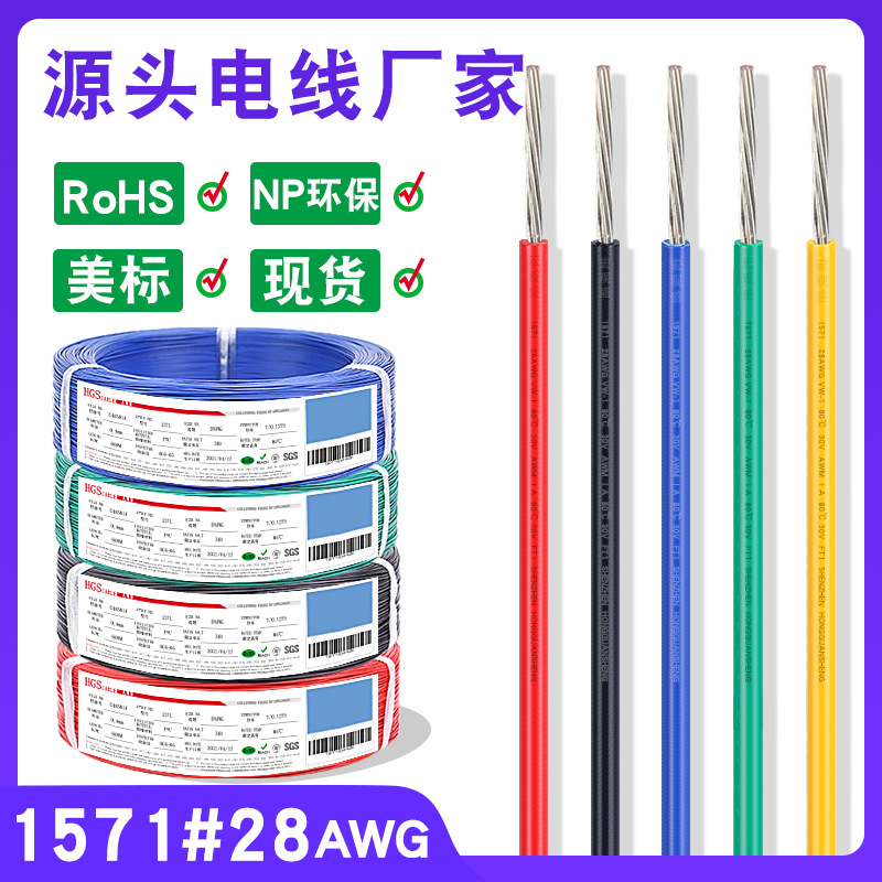 宏观盛批发1571电子线 28awg导线黑色红色麦克风小风扇电子连接线