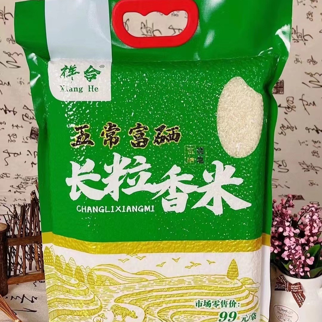 祥和东北大米 5斤真空包装长粒香米珍珠米店铺赠送积分兑换礼品