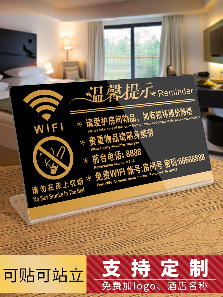 酒店客房温馨提示牌宾馆房间请勿卧床吸烟wifi密码禁止吸烟标识牌