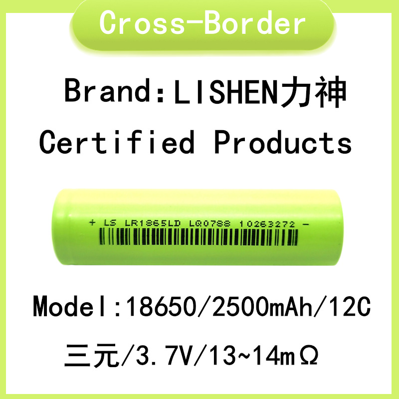 lishen力神2500mah 18650锂电池 12c动力 电动车 电动工具 磨角机