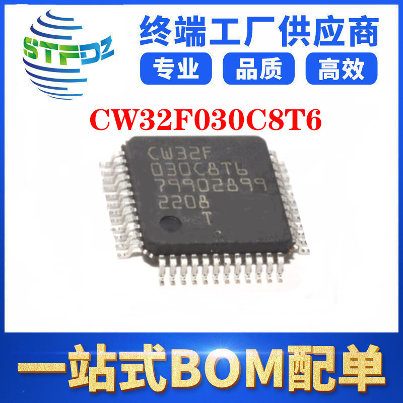 CW32F030C8T6 封装LQFP48 微控制器单机片芯片IC 全新原装