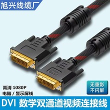 dvi线连接线传输线台式电脑连显示器高清线DVI-D24+1数据线双通道