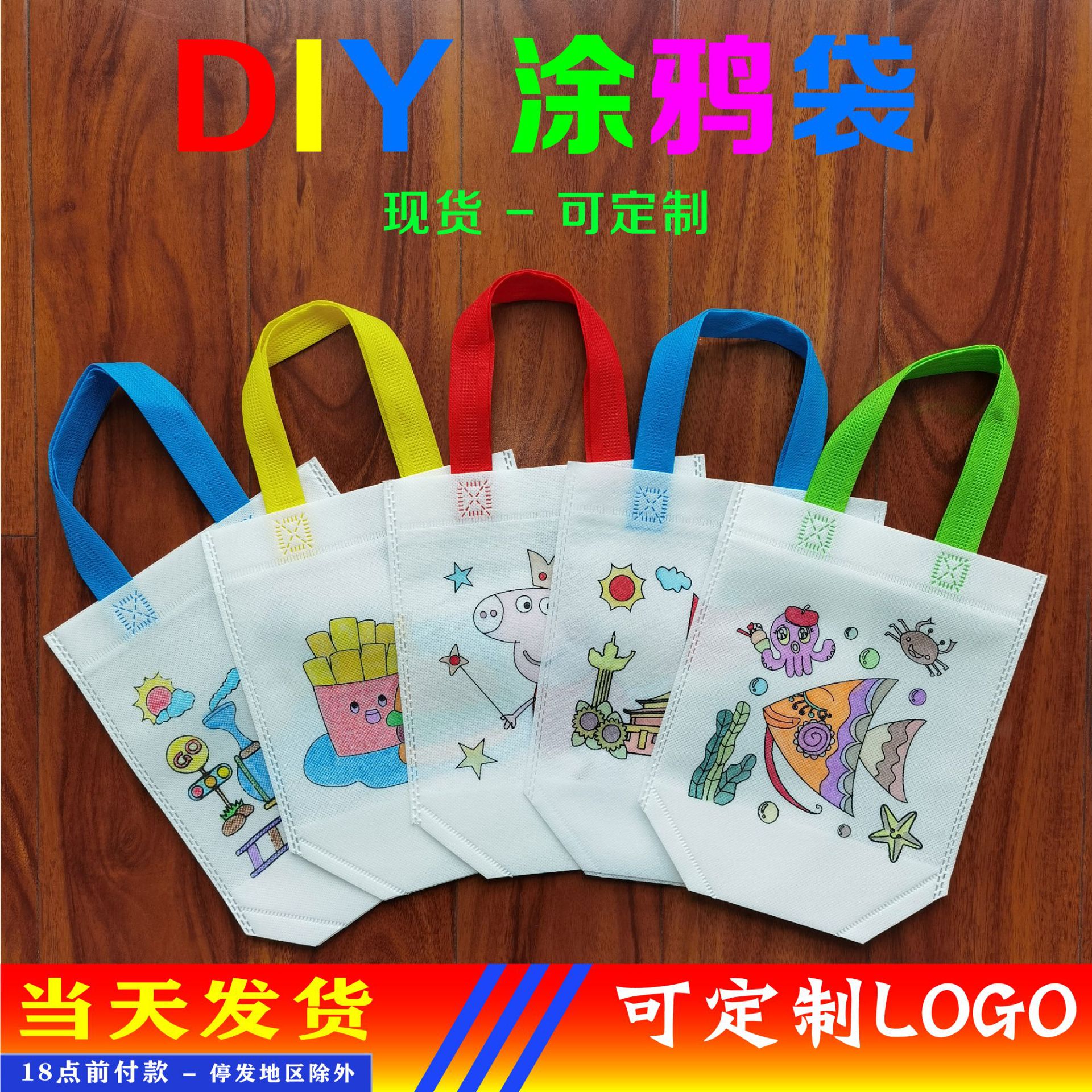 儿童绘画涂鸦幼儿园美术diy手提无纺布涂鸦袋子可定规格和图案