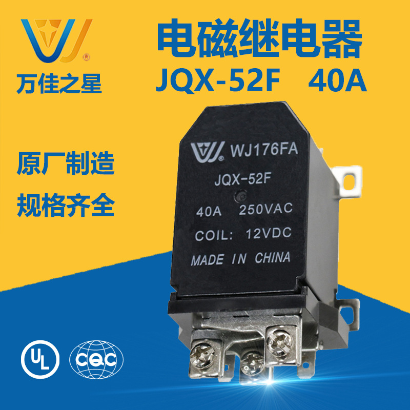 万佳12伏大功率继电器40a常闭dc2伏转换型ac220v电磁开关卷帘门用