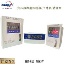 SCB11干变 变压器温控器 欣科亿 LD-B10-XKY3K130 干式变压器温控