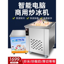 全自动商用炒冰机夜市摆摊冰淇淋厚切卷机单双锅冰粥机炒酸奶机子