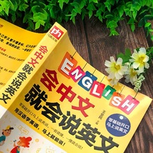 会中文就会说英文 英语书带中文谐音汉字 英语谐音记忆口语书自学