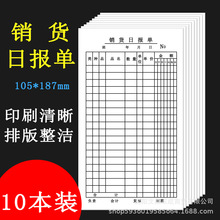 销货日报单销售清单公商务财务办公用品销货单商品销售记录本营业