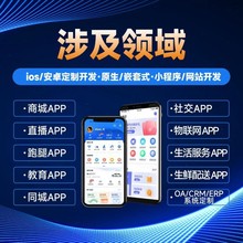 手机APP预约跑腿社交直播商城家政上门服务软件APP设计开发