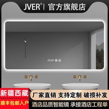 jver洗手间卫生间壁挂式led灯光浴室镜防爆防雾智能浴室镜子