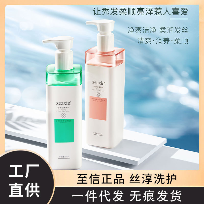 至信水漾丝滑蓬松洗发水养护精华霜护发素洗发露洗护套装轻奢正品