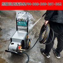 上海熊猫PM-361/368/369/1515高压清洗机商用洗车机高压水枪物业