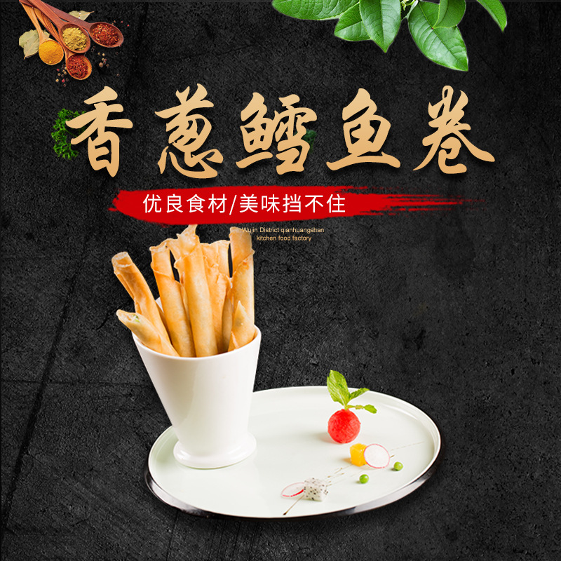 (日销5000)半成品葱香鳕鱼卷福吃嗨喝酒店宴席一人食速食方便菜