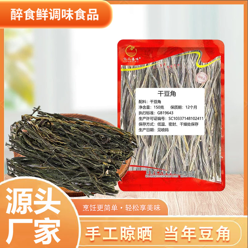 干豆角农家手工晾晒脱水蔬菜家用炒菜炖肉用豆角干150g袋装干豆角