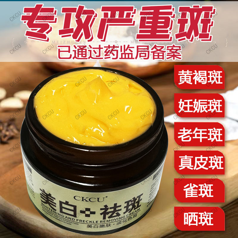 ckcu草本秘制美白祛斑霜祛黄曷各种斑斑点点通用瓶装-阿里巴巴