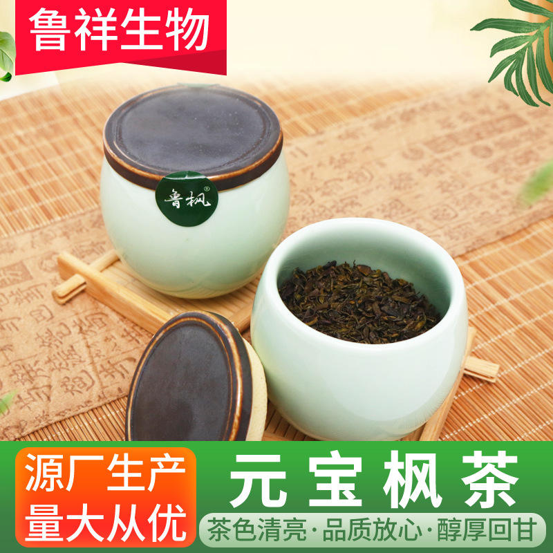 元宝枫茶罐装礼盒装 厂家直供 量大从优开水冲泡醇厚回甘茶色清亮
