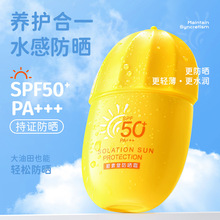 碧素堂防晒霜SPF50+PA+++（小黄伞款）质地轻薄轻肤持妆厂家直销