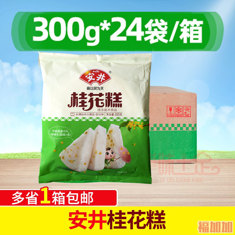 整箱安井桂花糕 300g*24包发糕手工速冻糕点心糯米白糖糕蒸食早餐