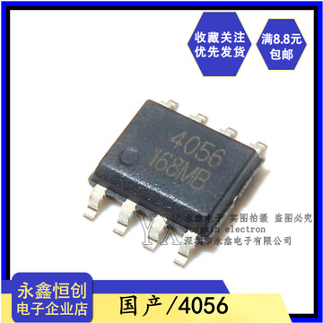 全芯国产 4056 1a线性锂离子电池充电器芯片控制板ic 贴片sop-8