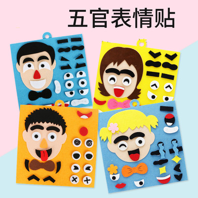 幼儿园手工diy制作不织布材料包儿童换五官表情贴画贴纸益智早教