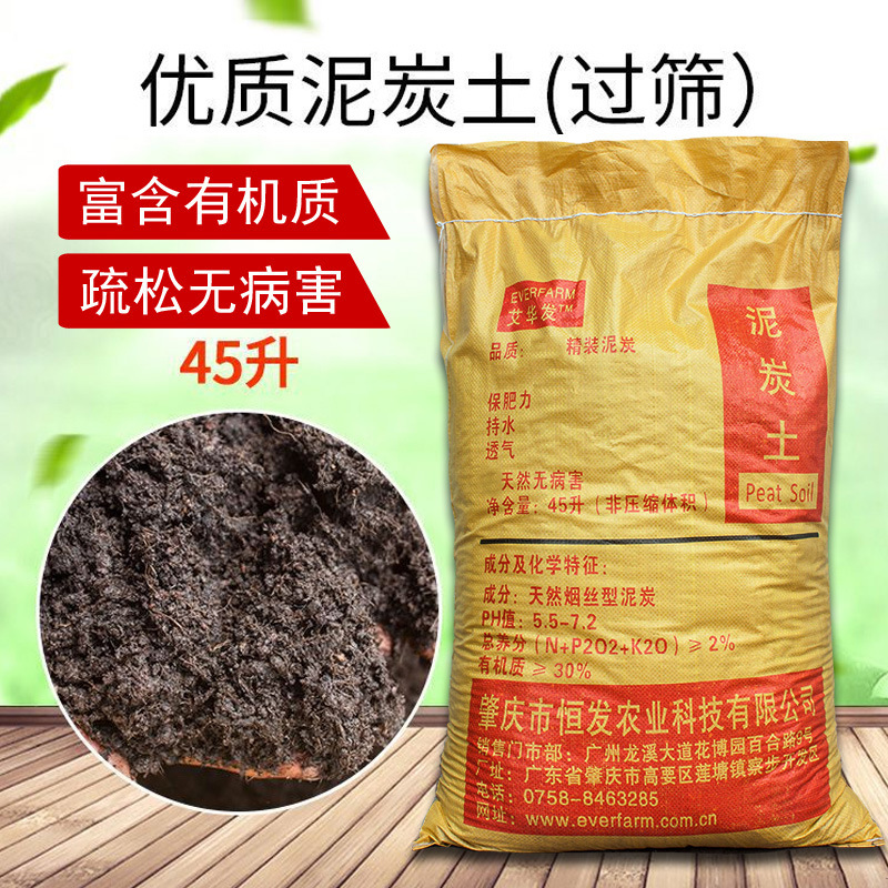 泥炭土国产育苗种植扦插植物营养土基质花卉蔬菜有机无土栽培花土