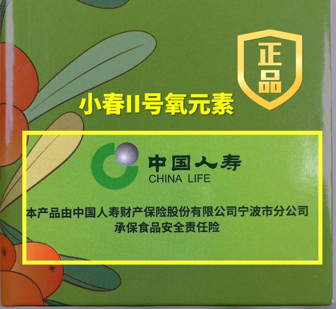 小春2号氧元素沙棘油紫苏油小春二号100ml一件代发批发
