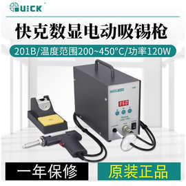 QUICK快克201B X电动吸锡枪702/712/713三合一多工位焊台维修系统
