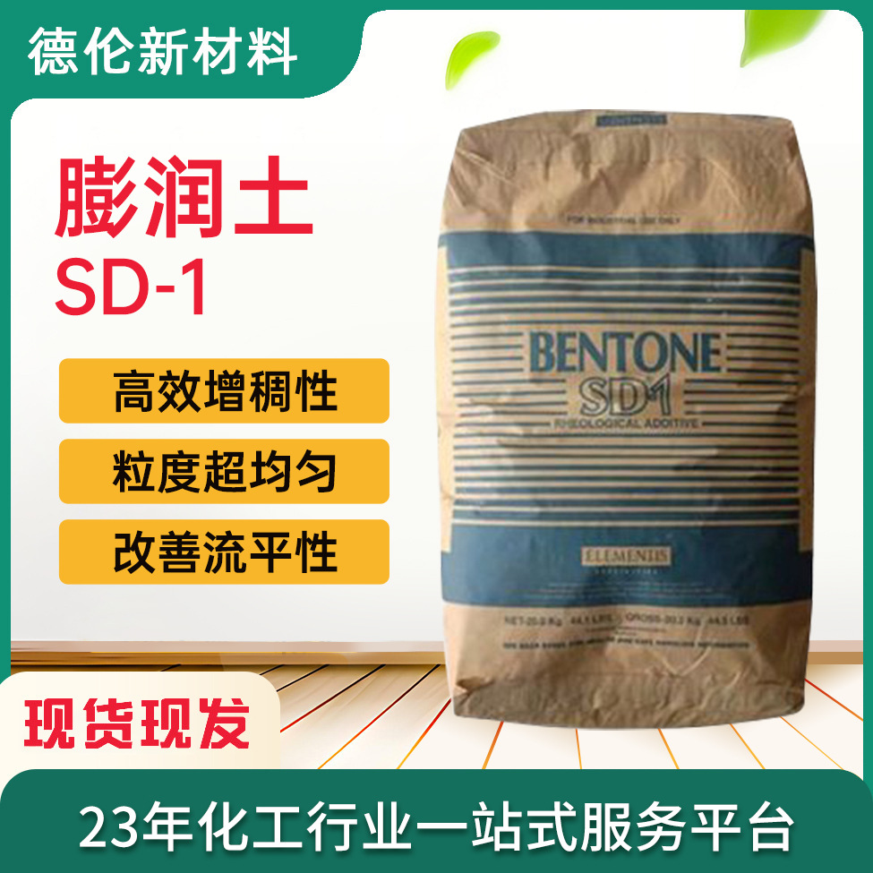 膨润土皂土 海明斯德谦SD-1粘土球 防颜料沉降良好抗流挂性能SD-1