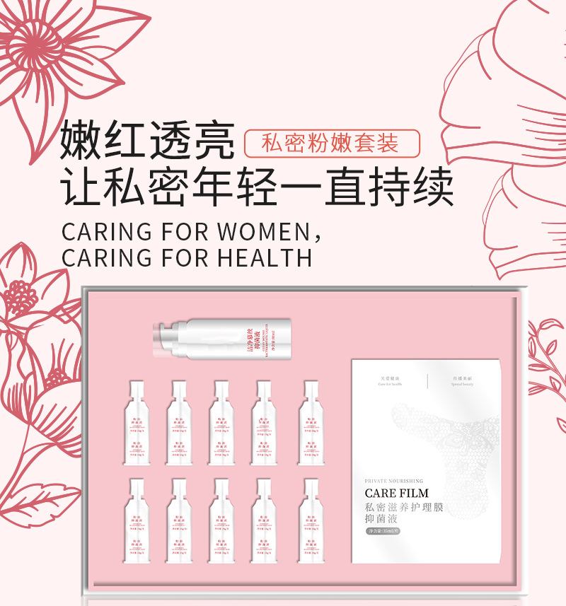 妇科私处嫩红套 私密spa套盒 美容院私私密护理妇科粉嫩套盒