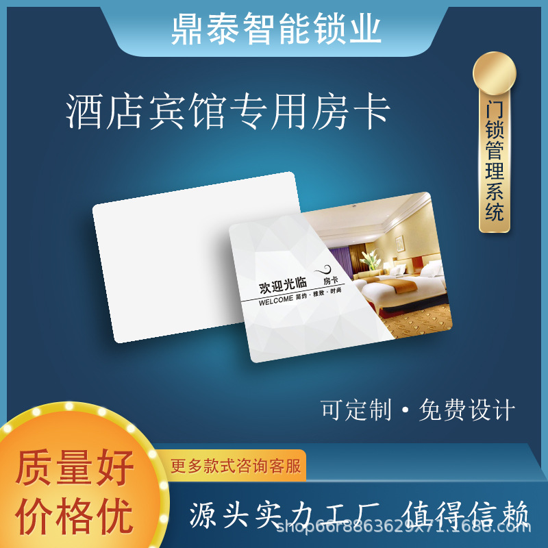 酒店房卡宾馆客房rfid门禁卡v9智能门锁系统ic卡非接触加密开门卡