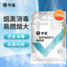 二氯异氰脲酸钠粉烟熏消毒烟雾消毒剂熏蒸鸡舍猪场二氯异氰尿酸纳