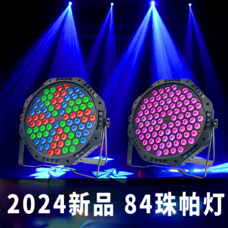 跨境新品led舞台灯光声控七彩帕灯84珠帕灯酒吧婚庆演出染色par灯