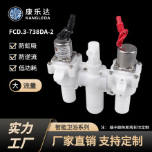 康乐达马桶售后水箱家用坐便器一进二出电磁阀 FCD.3-738DA-2