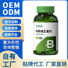 B族维生素咀嚼片胶囊 OEM贴牌定制现货批发源头工厂直销爆款