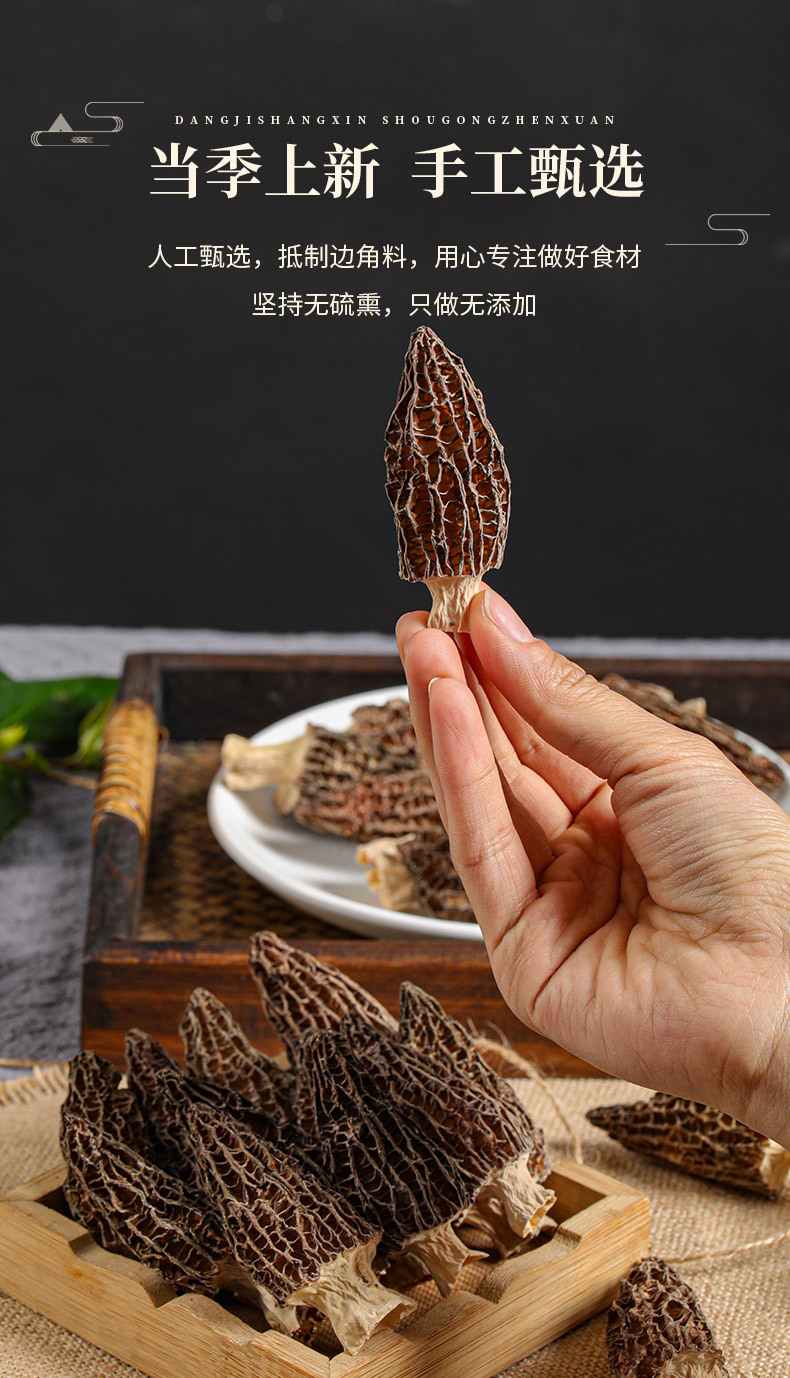 【一件代发】羊肚菌干货50g羊肚菇蘑菇羊肚菌菇牛肚菌菌类煲汤料