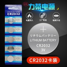 卡装CR2032纽扣电池汽车钥匙遥控器电子玩具体重秤电脑主板报警器