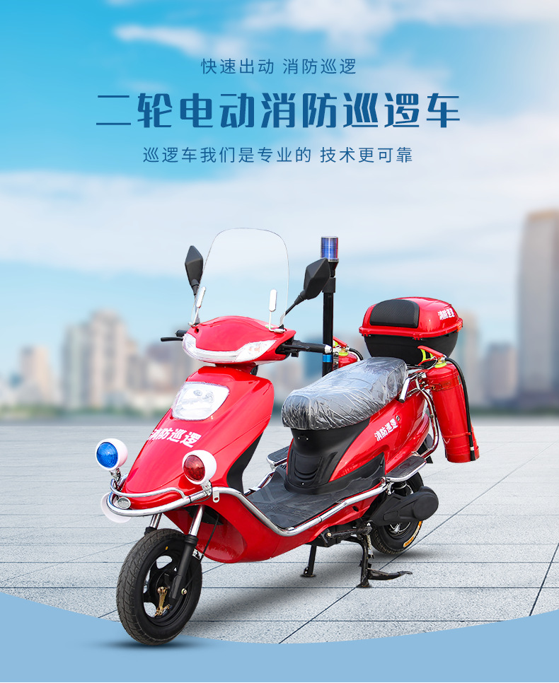 顺睿牌两轮电动消防巡逻车2轮电动消防车2轮电瓶巡逻车巡查电动车