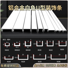 铝合金白色U型槽包边卡条吊顶装饰线25mm板材收口7直角金属封边条