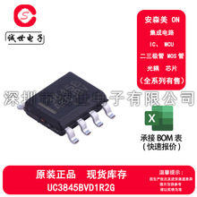 原装正品 UC3845BVD1R2G 封装SOP-8 高性能电流模式PWM控制器芯片