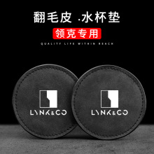 领克专用水杯垫杯垫车载车内汽车装饰内饰用品03/01/09/05/06PHEV