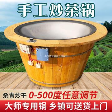 手工炒茶锅茶叶电炒锅炒茶机茶叶炒茶设备制茶加工机器杀青机