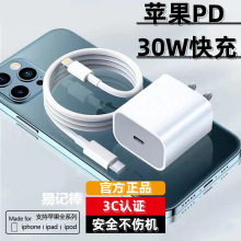 适用iphone15promax充电器头PD30W快充14pro正品type-c苹果13数据