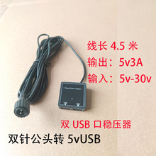5v3A太阳能稳压器快充充电5v-30v太阳能板专用给手机充电USB接口