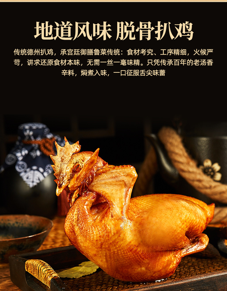 五香脱骨德州扒鸡山东特产礼盒礼品批发袋装烧鸡卤味中秋福利采购