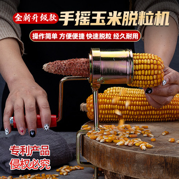 小型干玉米手摇脱离器玉米脱粒机家用脱包谷手动脱粒剥玉米器神器