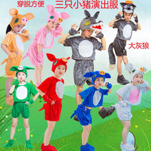 儿童动物演出服装新款三只小猪卡通表演服大灰狼幼儿园猪快乐小猪