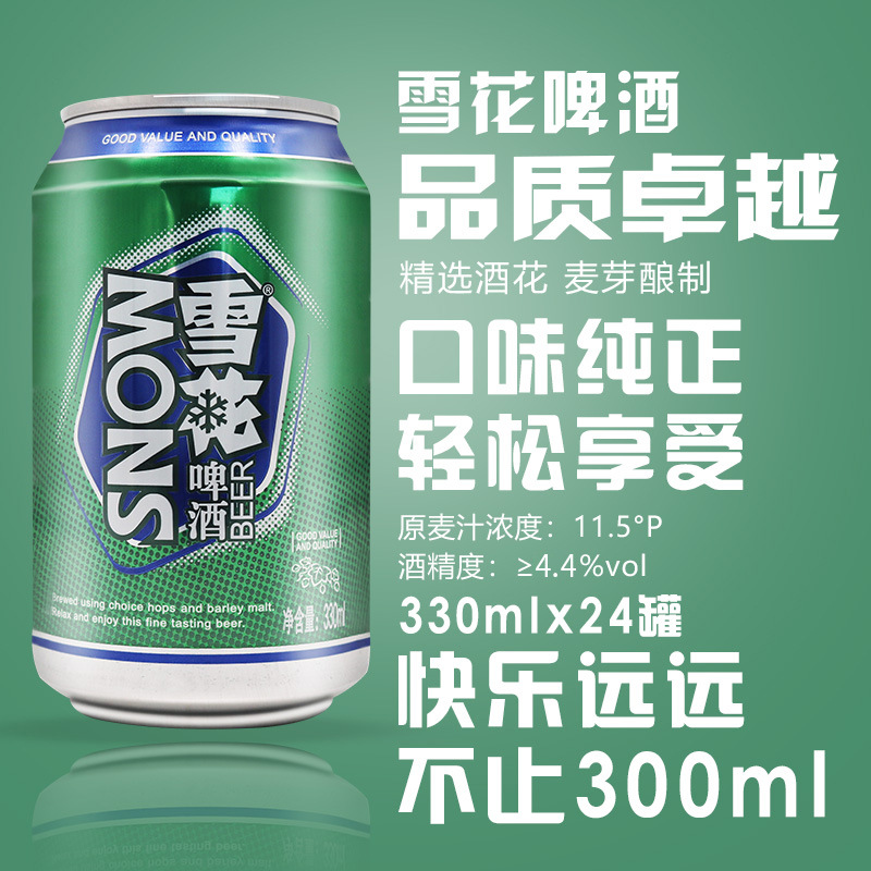 沈阳老雪花啤酒330mlx12/24罐整箱包邮易拉罐装高度闷倒驴11.