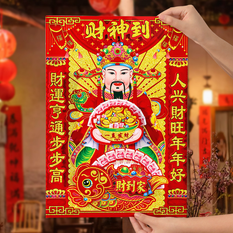 新年财神爷贴纸装饰品2024龙年字立体门神挂画过年春节场景布置