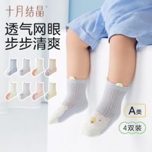 十月结晶婴儿袜子夏季薄款网眼a类棉新生儿宝宝卡通女童男童通用